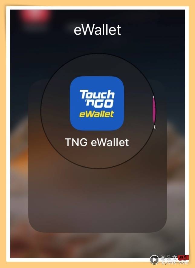 Tips I TNG eWallet这样付款转账真方便！教你4个步骤设置在手机页面！ 更多热点 图1张